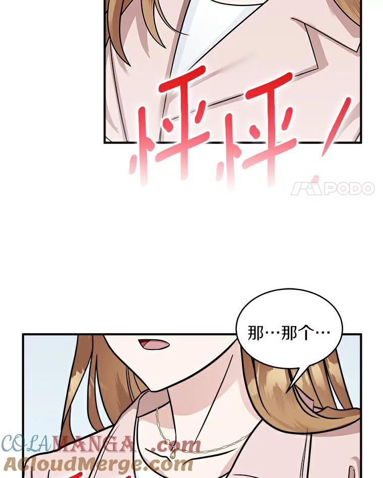 《必须同寝才可以》16.再试一次吧 第4页