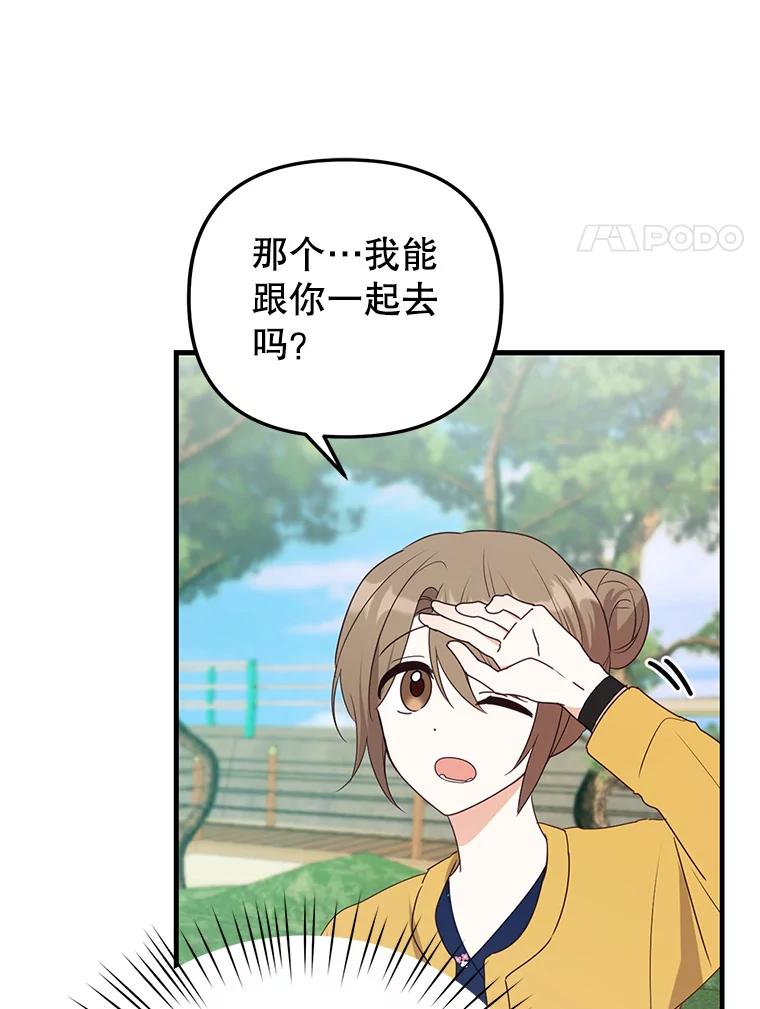 《攻略纸片人男友》16.隐藏任务 第81页
