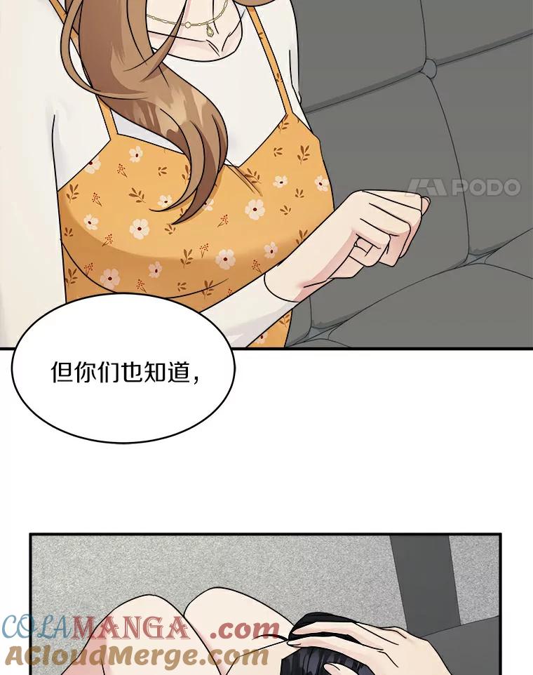 《必须同寝才可以》16.再试一次吧 第79页