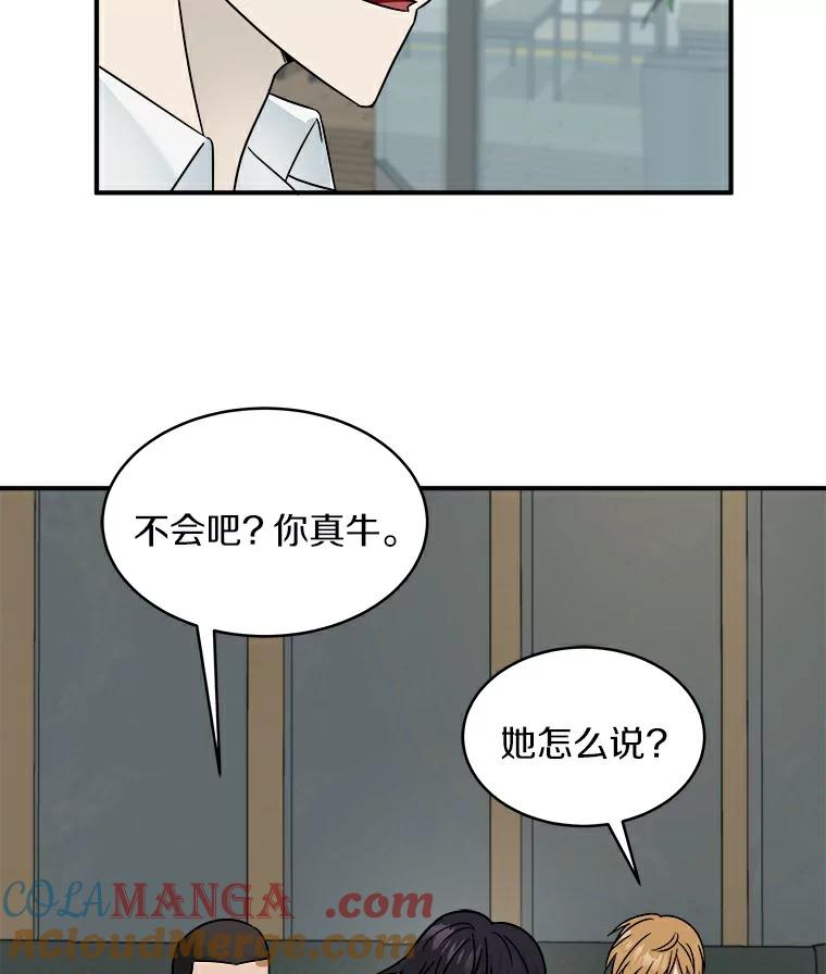 《必须同寝才可以》16.再试一次吧 第76页