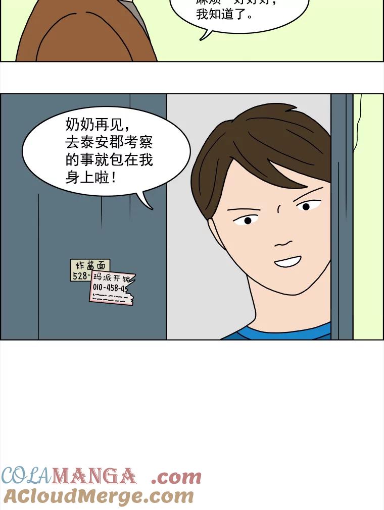 《双甲路边摊》16.葫芦瓤章鱼汤（最终篇） 第17页