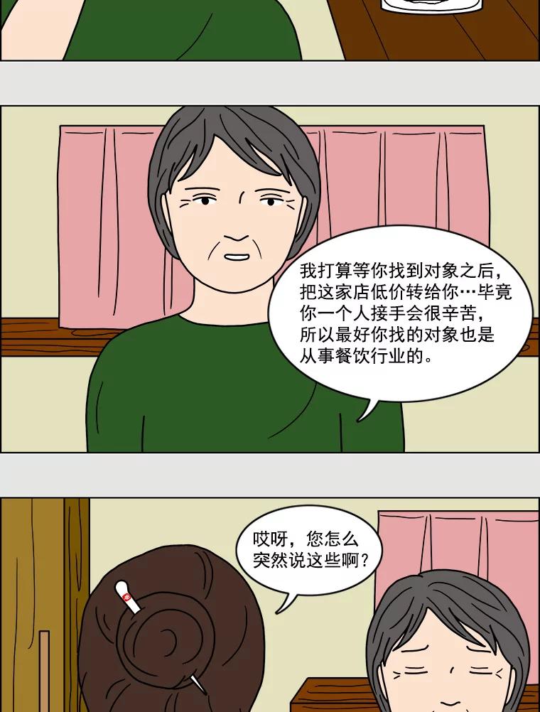 《双甲路边摊》16.葫芦瓤章鱼汤（最终篇） 第4页