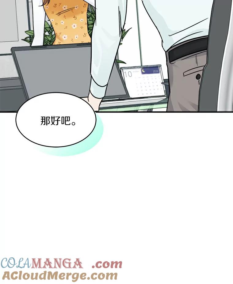 《必须同寝才可以》16.再试一次吧 第52页