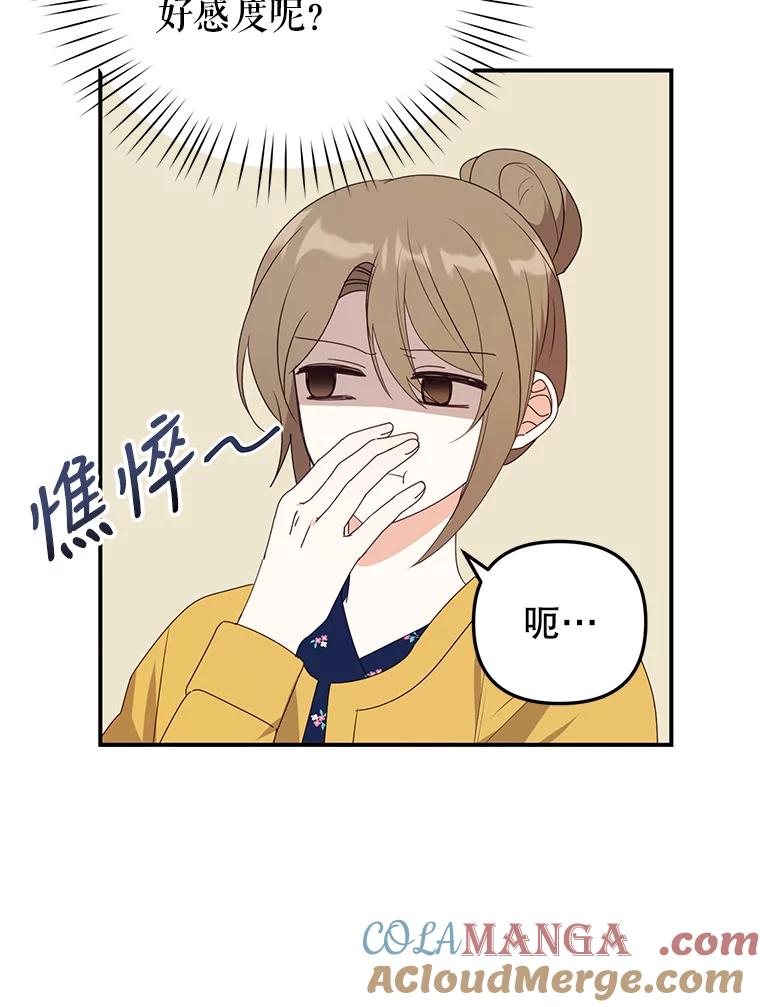 《攻略纸片人男友》16.隐藏任务 第52页