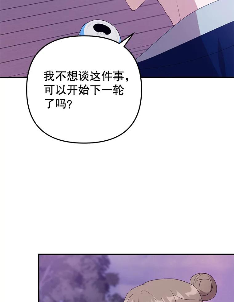 《攻略纸片人男友》16.隐藏任务 第17页