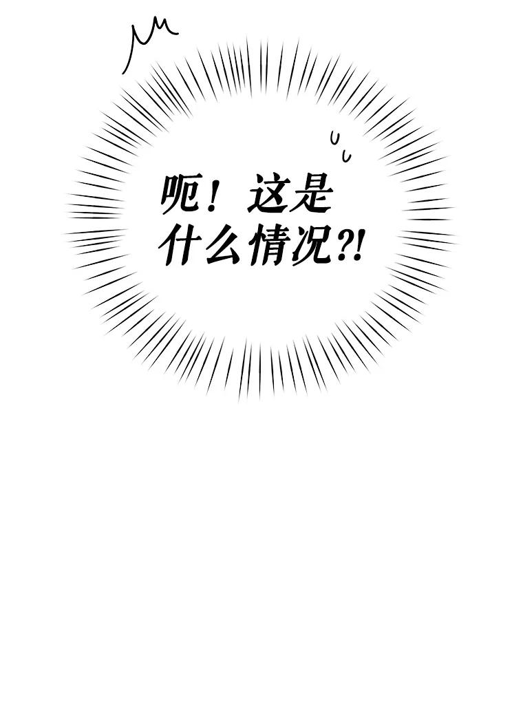 《攻略纸片人男友》16.隐藏任务 第93页