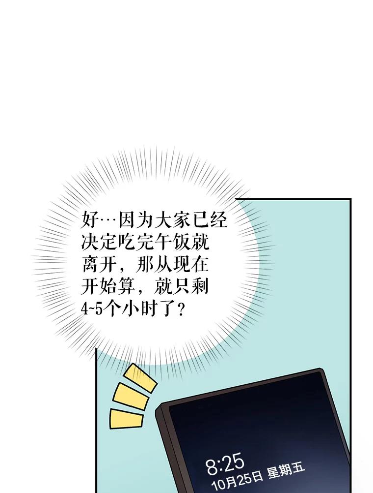 《攻略纸片人男友》16.隐藏任务 第65页