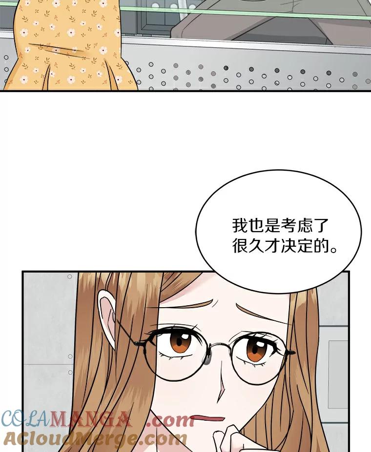 《必须同寝才可以》16.再试一次吧 第49页