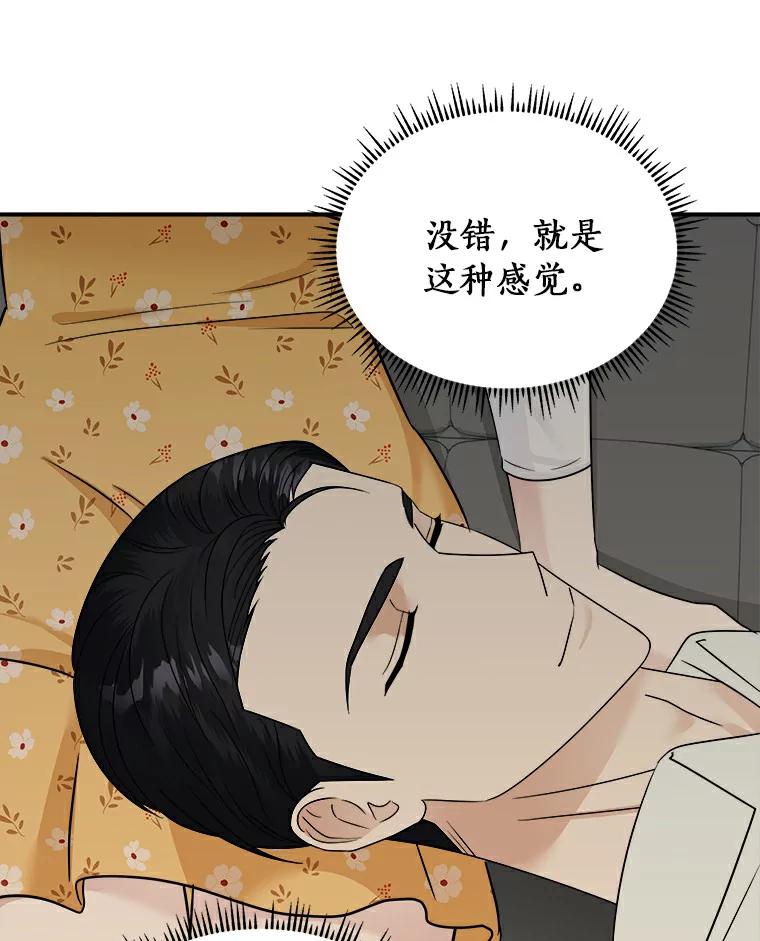 《必须同寝才可以》16.再试一次吧 第56页