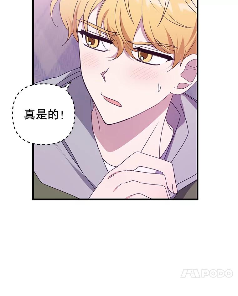 《攻略纸片人男友》16.隐藏任务 第11页