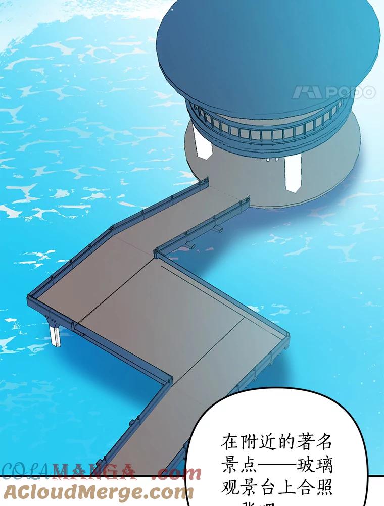 《攻略纸片人男友》16.隐藏任务 第58页