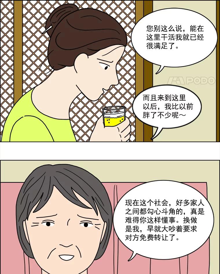 《双甲路边摊》16.葫芦瓤章鱼汤（最终篇） 第8页