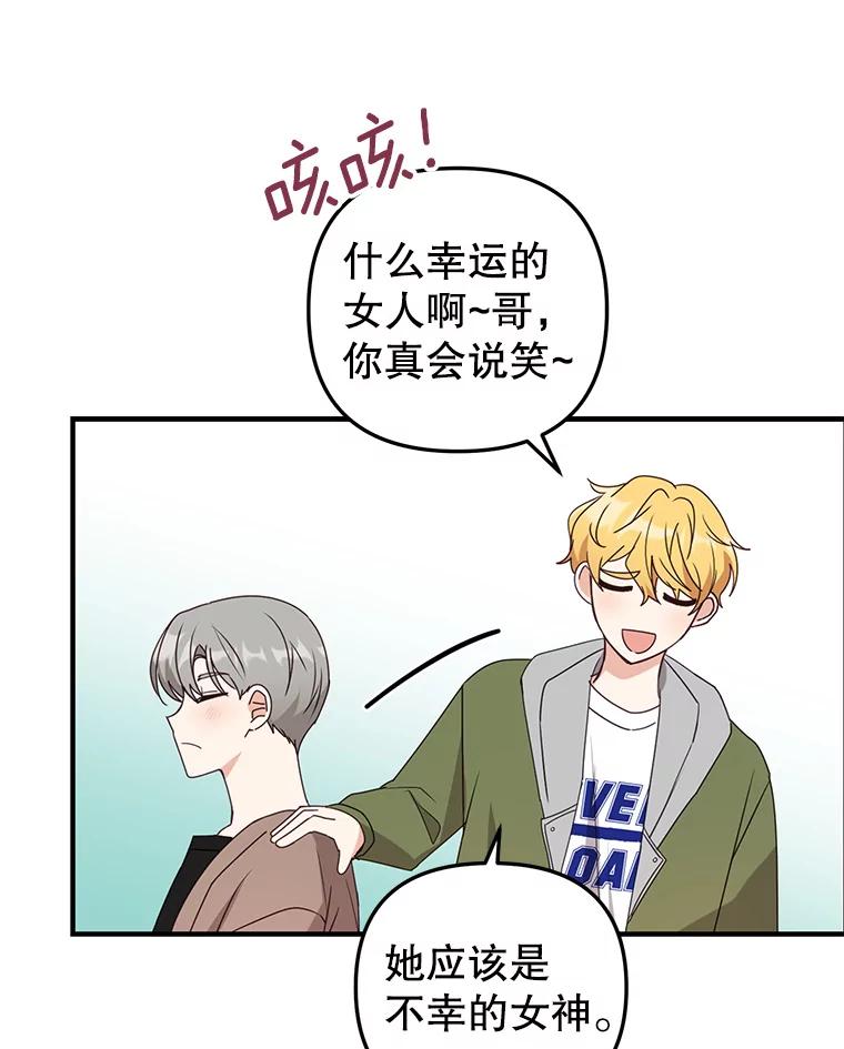《攻略纸片人男友》16.隐藏任务 第12页