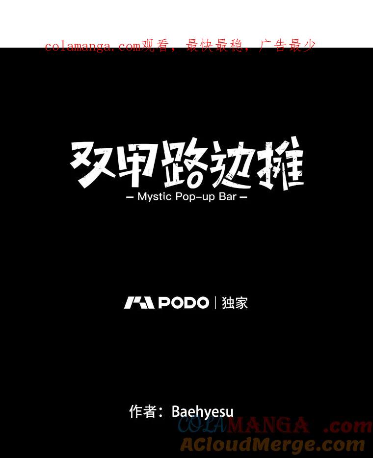 《双甲路边摊》16.葫芦瓤章鱼汤（最终篇） 第1页