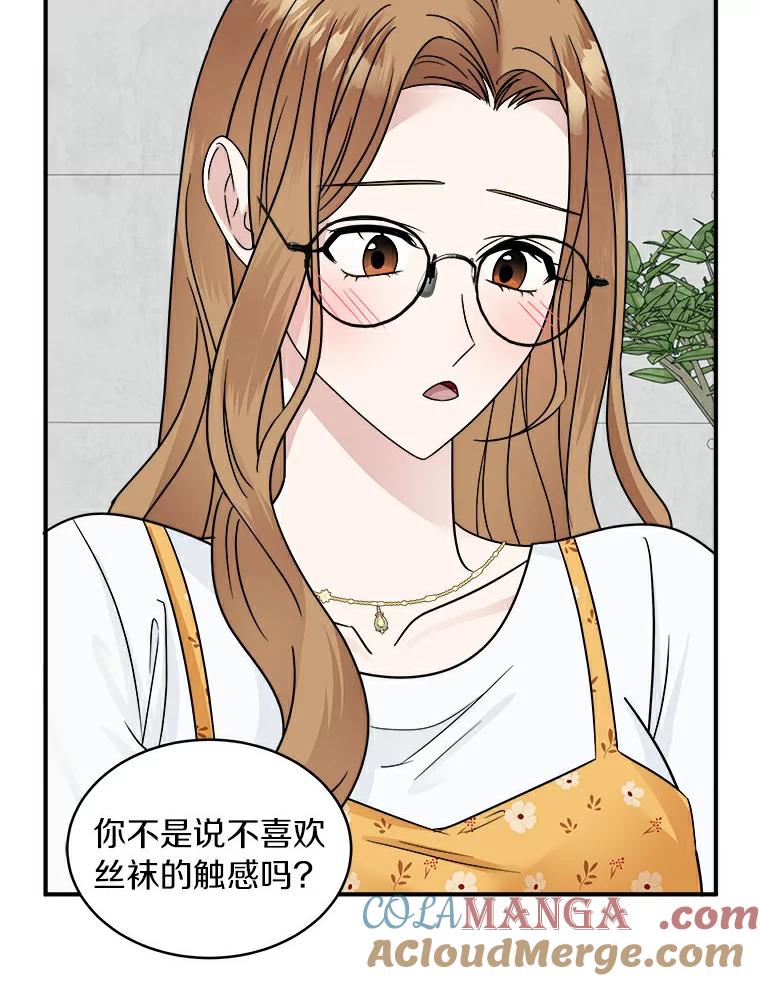 《必须同寝才可以》16.再试一次吧 第46页