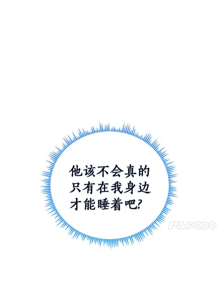 《必须同寝才可以》16.再试一次吧 第68页