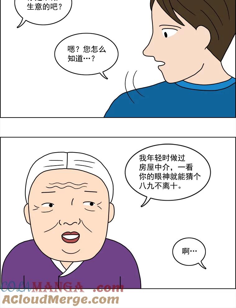 《双甲路边摊》16.葫芦瓤章鱼汤（最终篇） 第25页