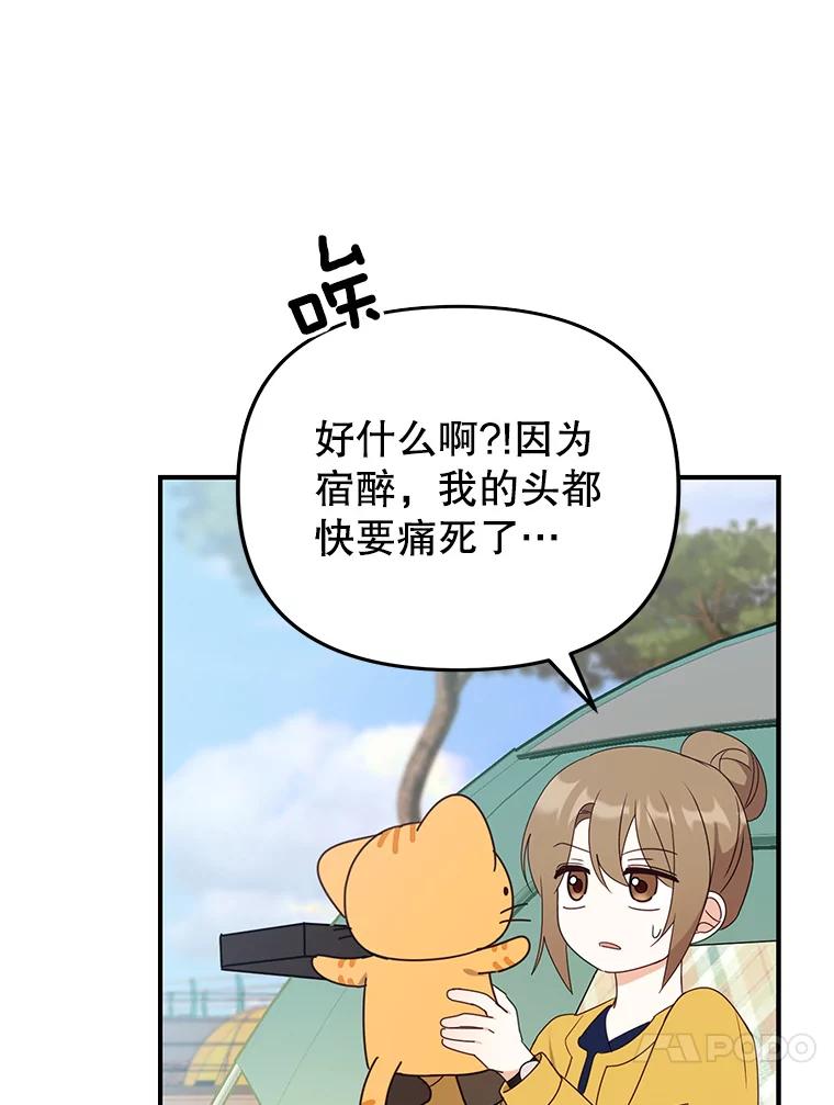 《攻略纸片人男友》16.隐藏任务 第54页