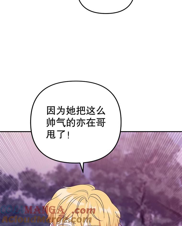 《攻略纸片人男友》16.隐藏任务 第13页