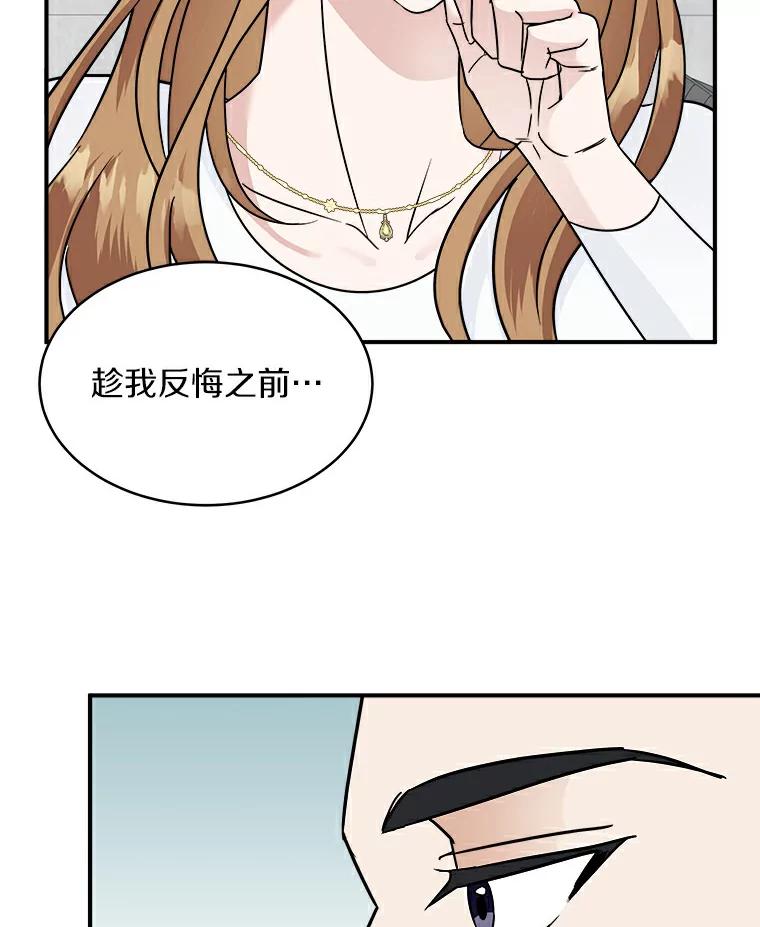 《必须同寝才可以》16.再试一次吧 第50页