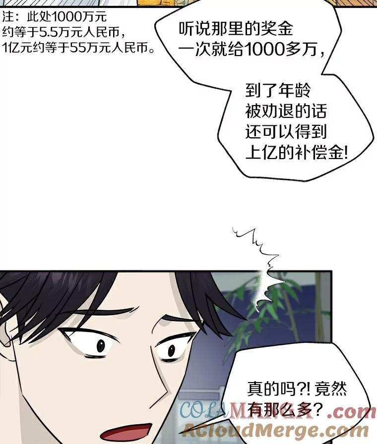 《必须同寝才可以》16.再试一次吧 第73页