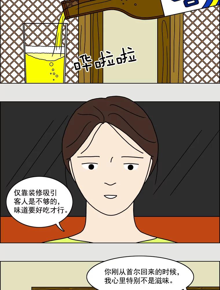 《双甲路边摊》16.葫芦瓤章鱼汤（最终篇） 第6页