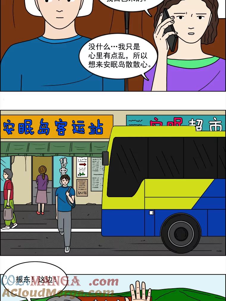 《双甲路边摊》16.葫芦瓤章鱼汤（最终篇） 第19页