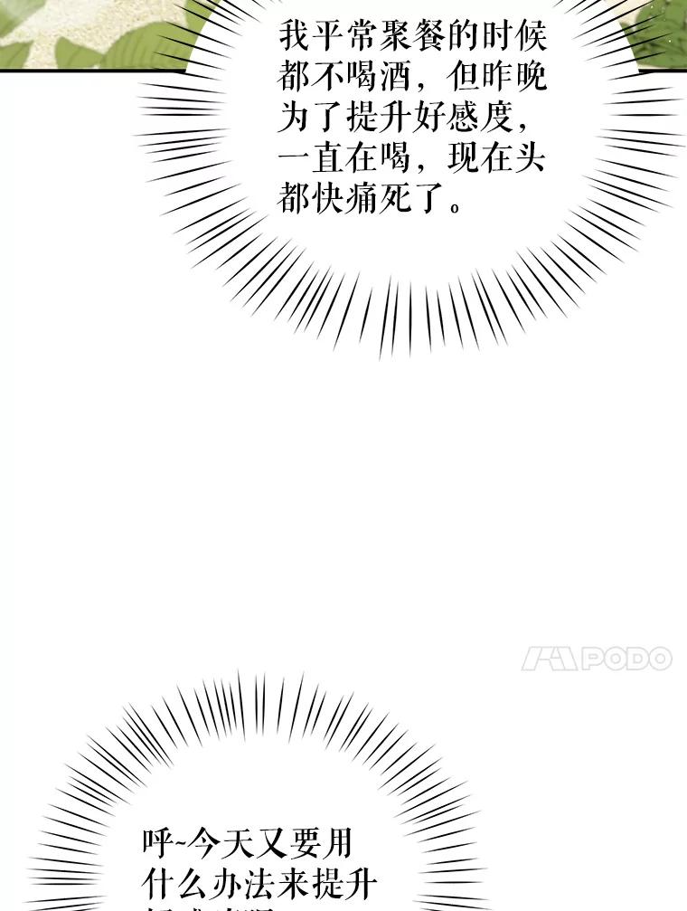 《攻略纸片人男友》16.隐藏任务 第51页