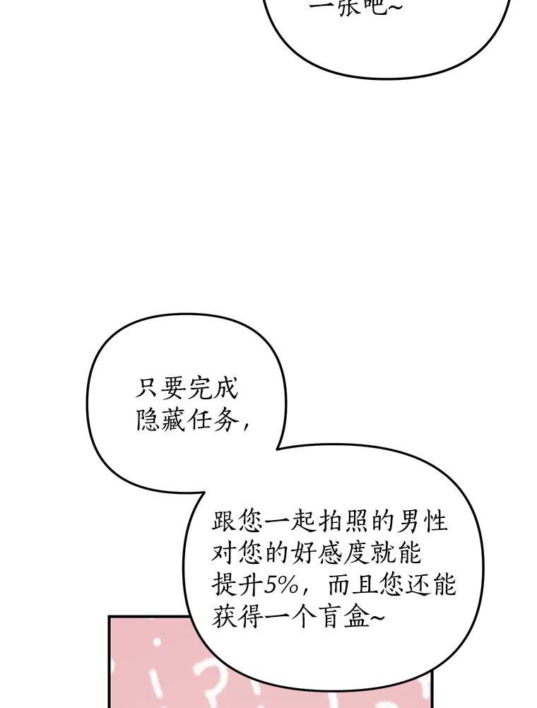 《攻略纸片人男友》16.隐藏任务 第59页