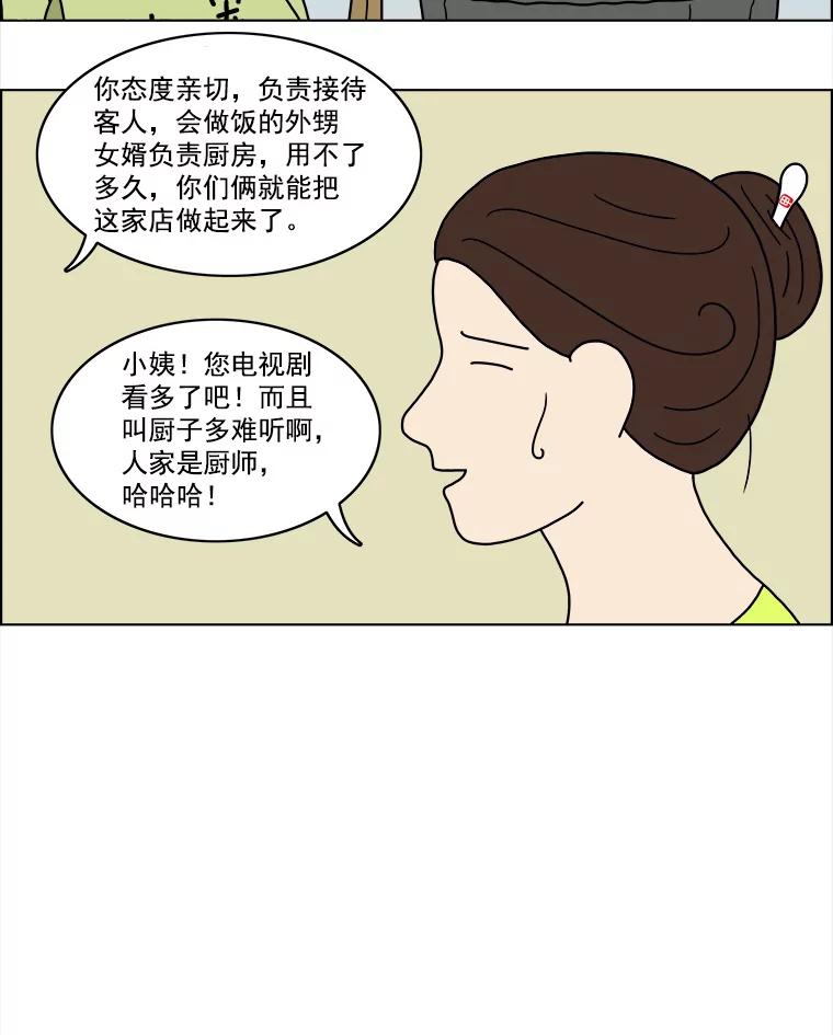 《双甲路边摊》16.葫芦瓤章鱼汤（最终篇） 第12页