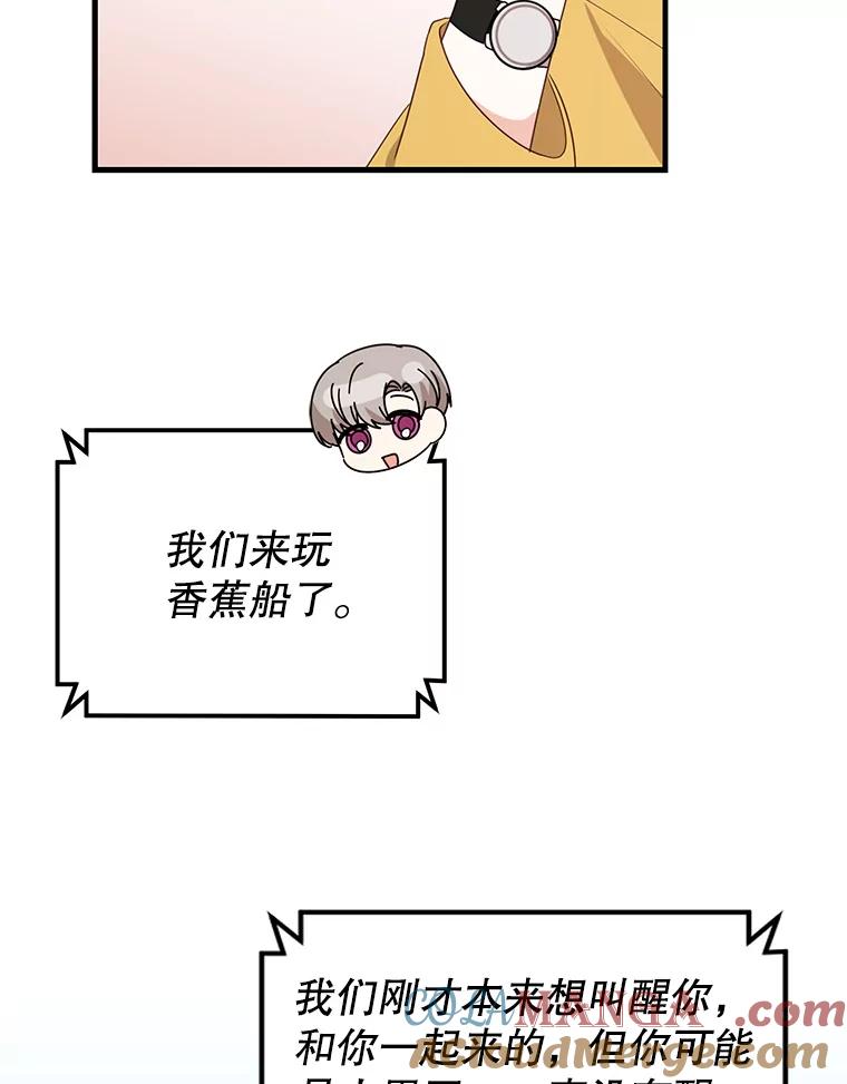 《攻略纸片人男友》16.隐藏任务 第70页