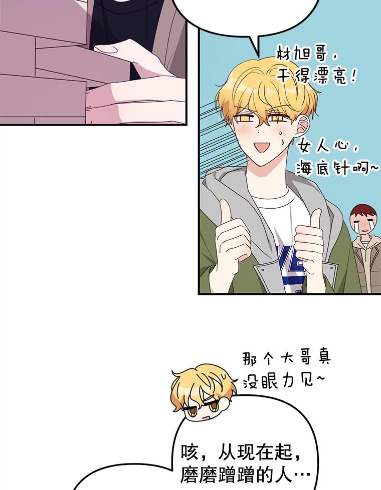 《攻略纸片人男友》16.隐藏任务 第24页