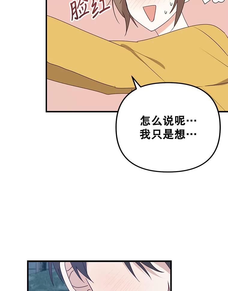 《攻略纸片人男友》16.隐藏任务 第39页
