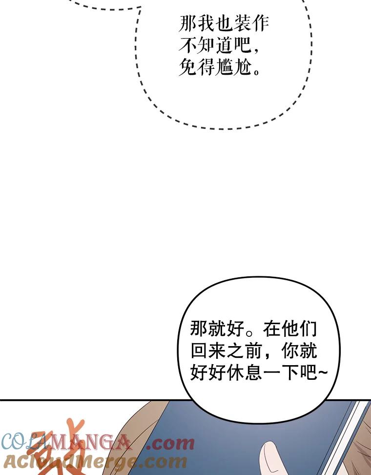 《攻略纸片人男友》16.隐藏任务 第79页