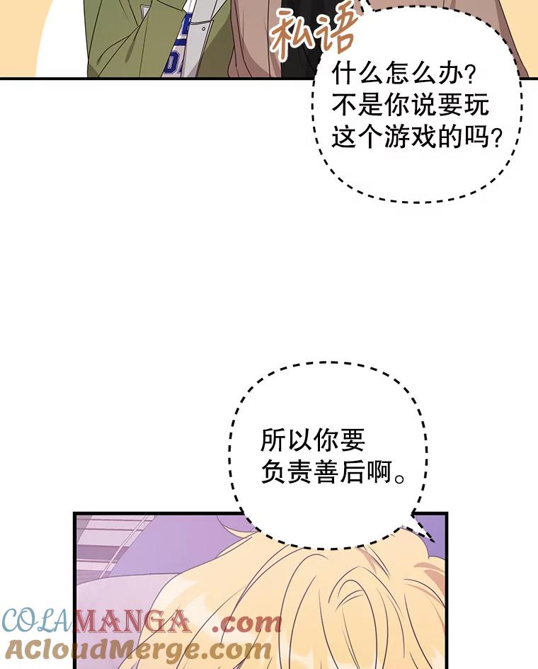 《攻略纸片人男友》16.隐藏任务 第10页