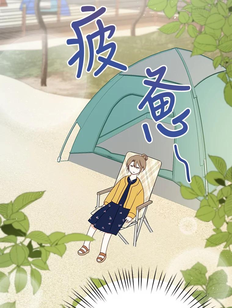 《攻略纸片人男友》16.隐藏任务 第50页