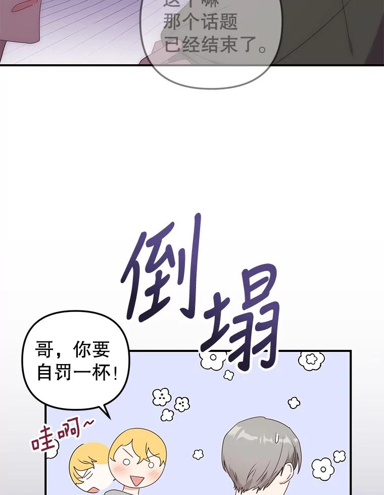 《攻略纸片人男友》16.隐藏任务 第26页