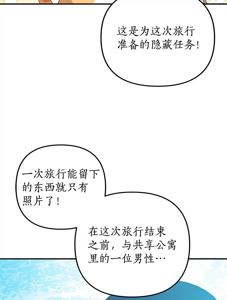 《攻略纸片人男友》16.隐藏任务 第57页