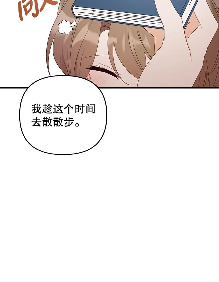《攻略纸片人男友》16.隐藏任务 第80页