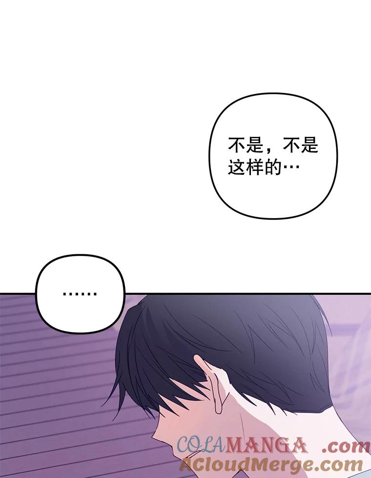 《攻略纸片人男友》16.隐藏任务 第16页