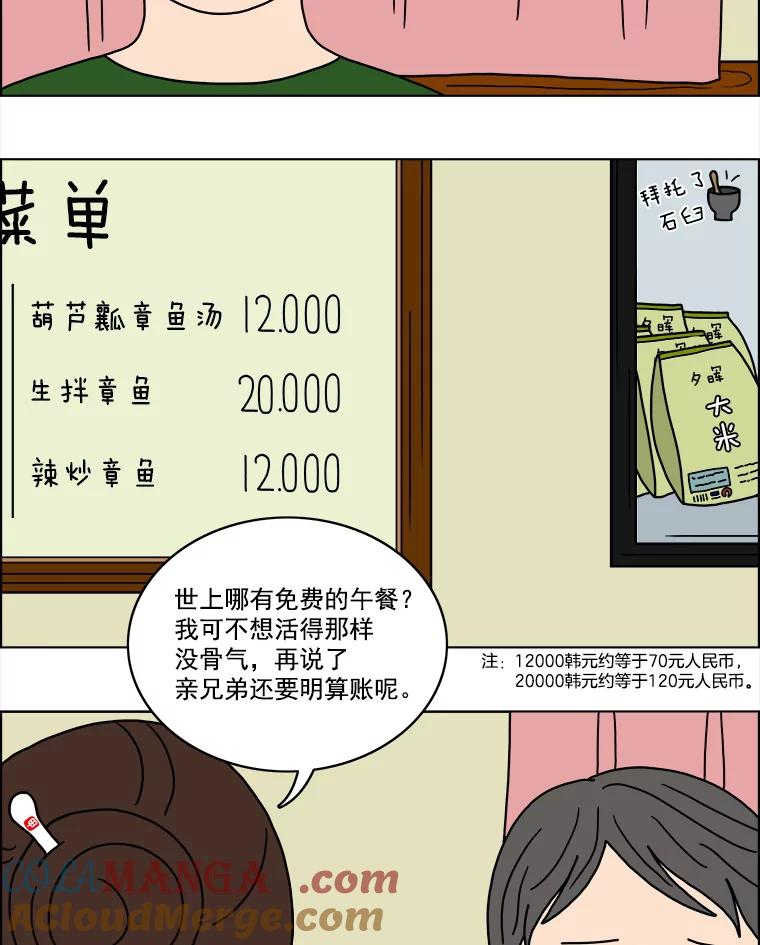 《双甲路边摊》16.葫芦瓤章鱼汤（最终篇） 第9页