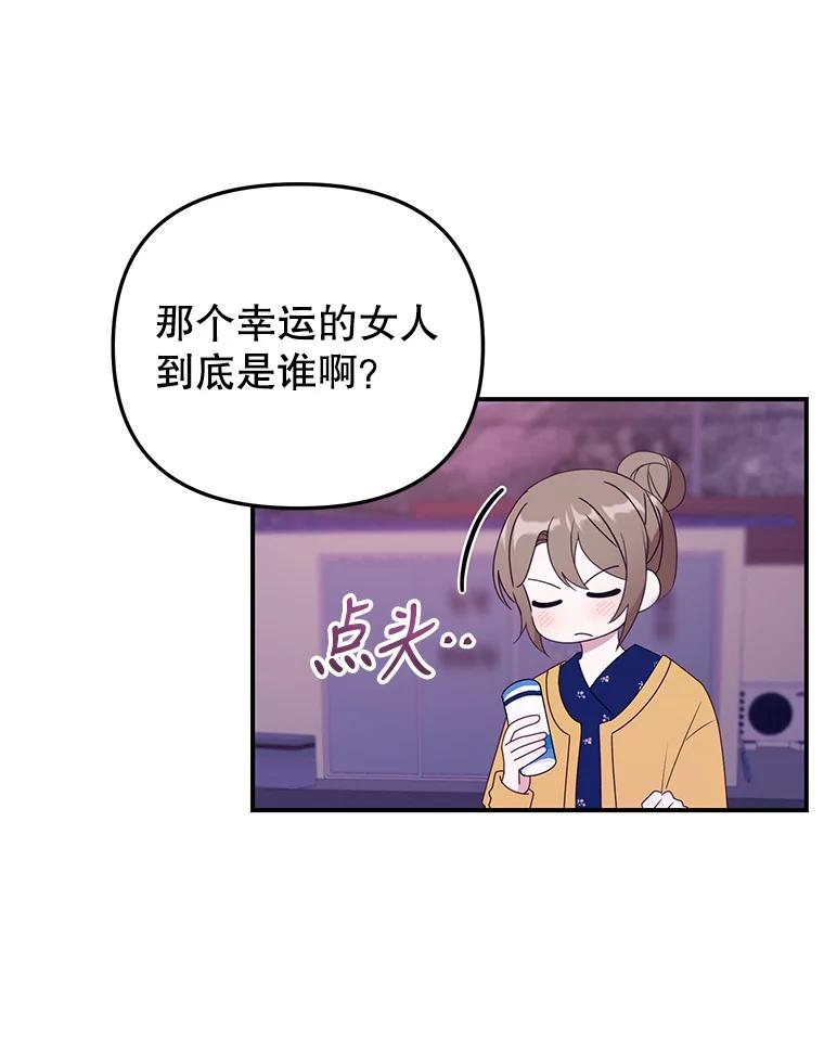 《攻略纸片人男友》16.隐藏任务 第6页