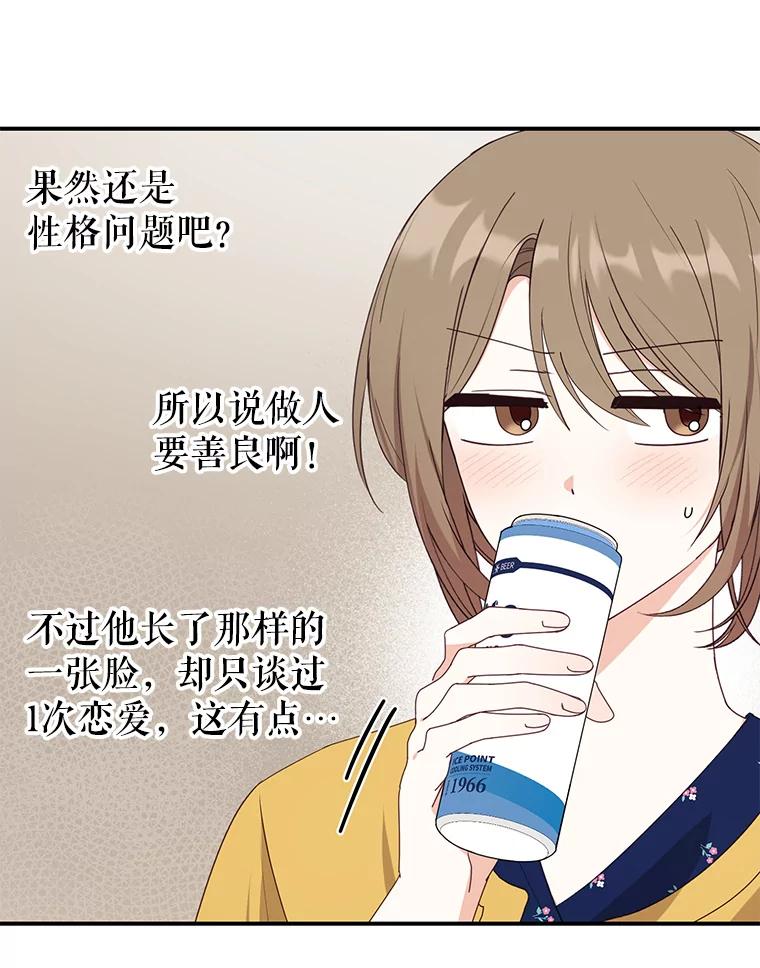 《攻略纸片人男友》16.隐藏任务 第3页