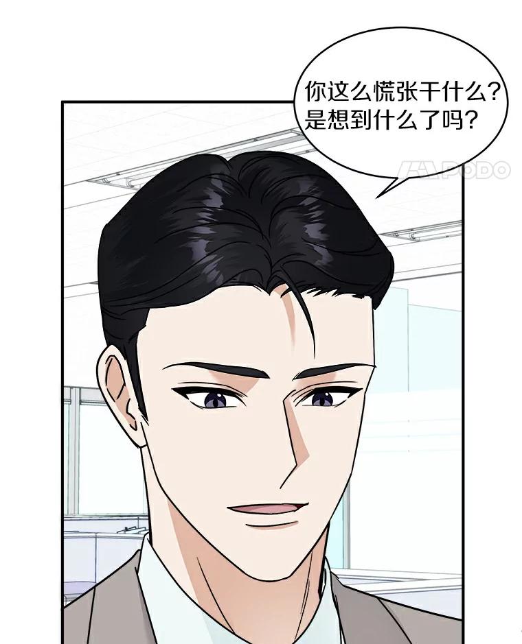 《必须同寝才可以》16.再试一次吧 第11页