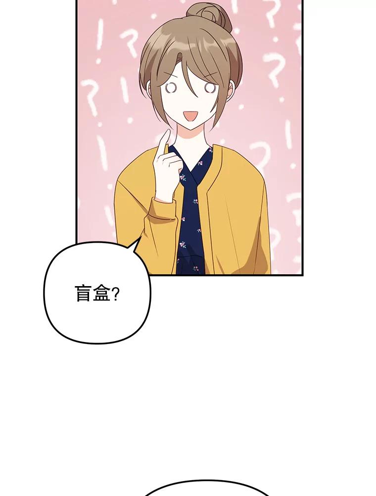 《攻略纸片人男友》16.隐藏任务 第60页