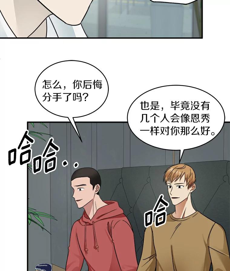 《必须同寝才可以》16.再试一次吧 第74页