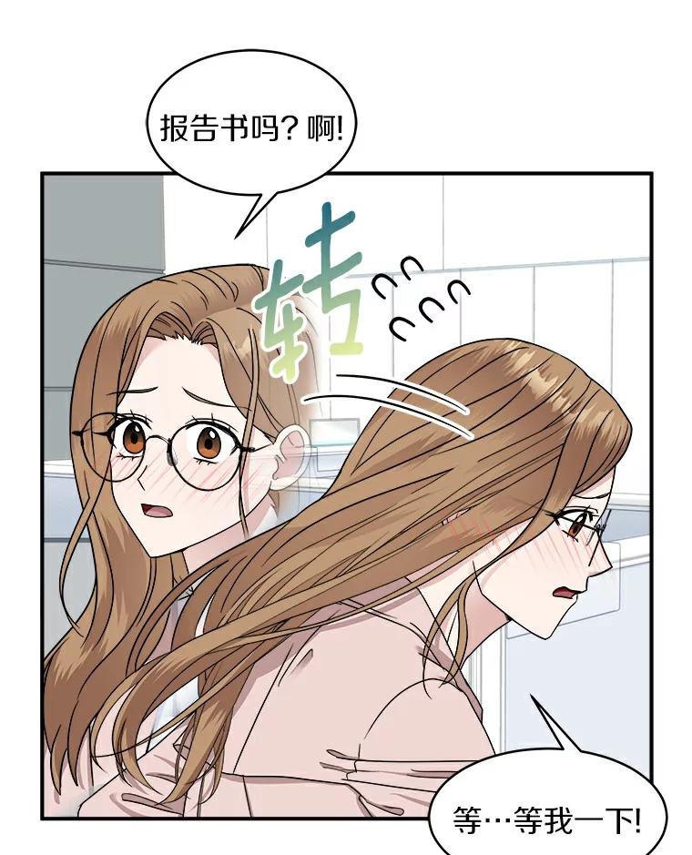 《必须同寝才可以》16.再试一次吧 第9页
