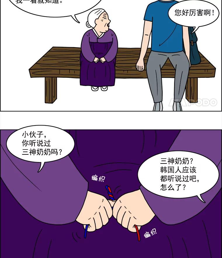 《双甲路边摊》16.葫芦瓤章鱼汤（最终篇） 第28页