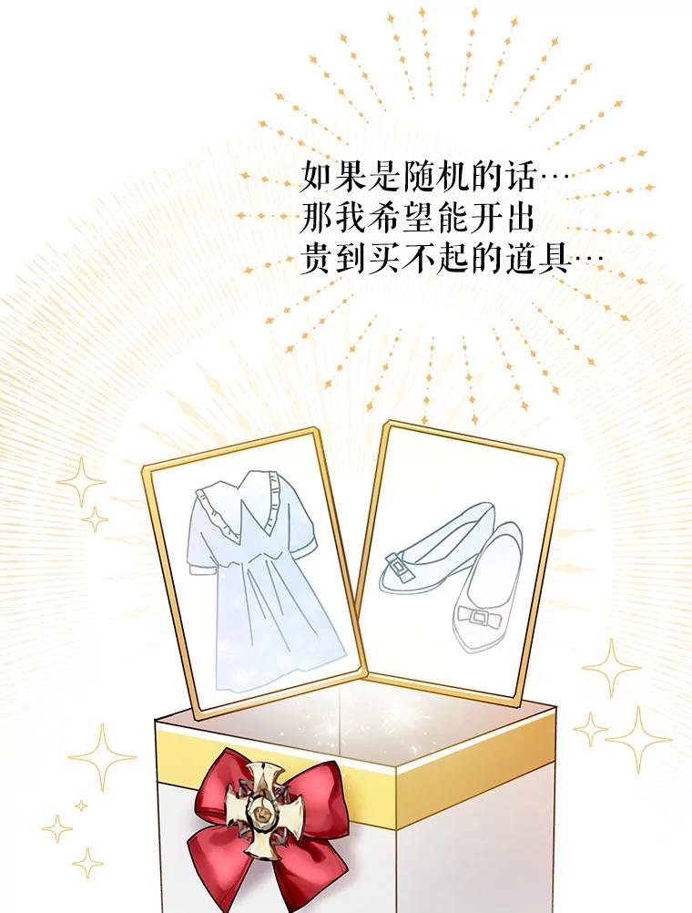 《攻略纸片人男友》16.隐藏任务 第62页