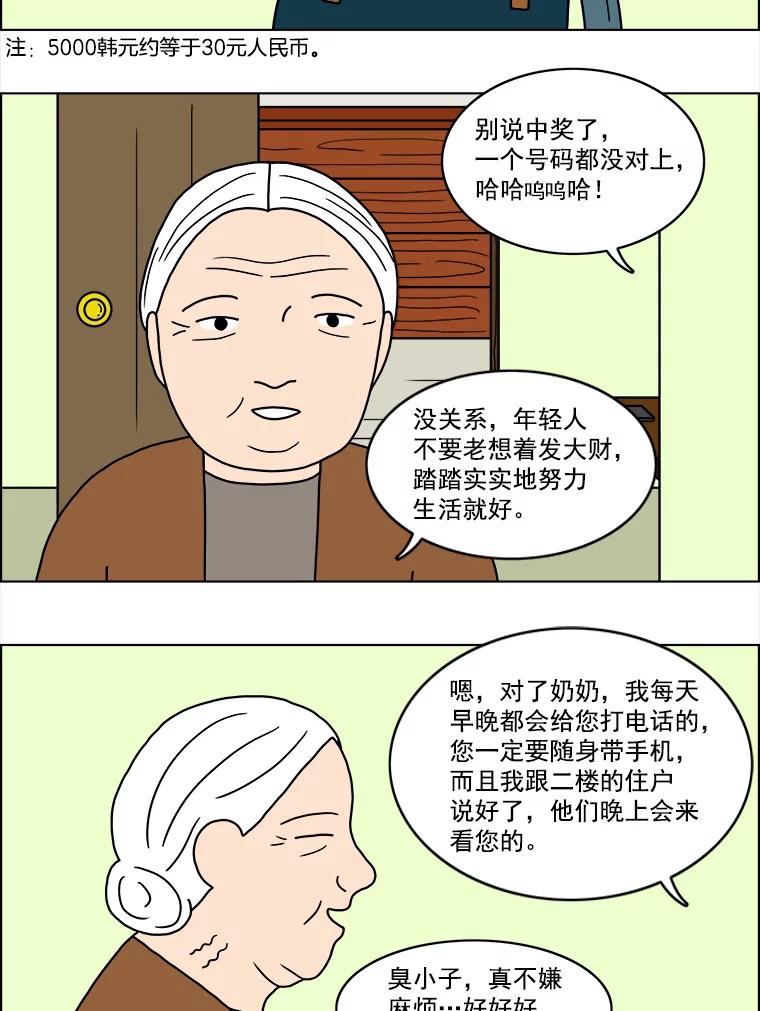 《双甲路边摊》16.葫芦瓤章鱼汤（最终篇） 第16页